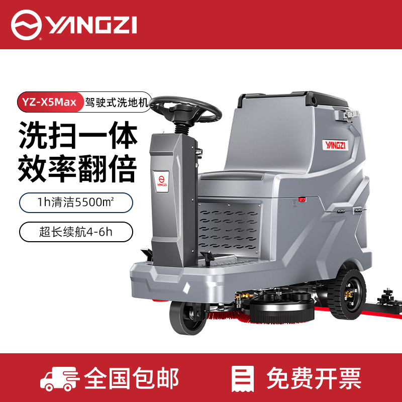 扬子YZ-X5Pro驾驶式洗地机,拖地机,买贵包退，7天无理由退换